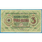 Рига, 3 рубля 1919 год