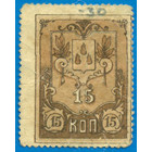 Азербайджан, Баку, 15 копеек 1918 год