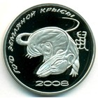 Приднестровье, 100 рублей 2008 год (PROOF)