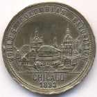 США, медаль 1893 год