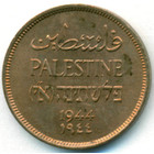 Палестина, 1 миль 1944 год (UNC)