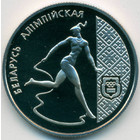 Беларусь, 1 рубль 1996 год (Prooflike)