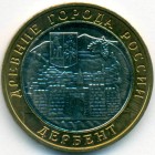 Россия, 10 рублей 2002 год ММД (AU)