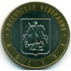 Россия, 10 рублей 2005 год ММД (AU)