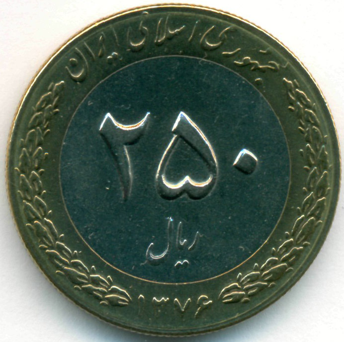 Иран 250 риалов (1993-2003 г.). Монеты Ирана 250 риалов 1993. Иран 250 риалов 1996 год. 250 Риалов 2001 года.