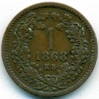 Венгрия, 1 крейцер 1868 год
