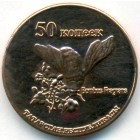 Татарстан 50