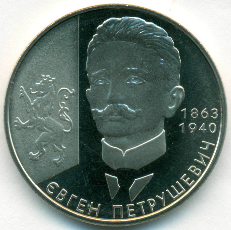 Гривен 2008. Євген Петрушевич.