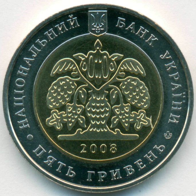 Гривен 2008. 5 Гривен 2008. Гривны в 2008 году.