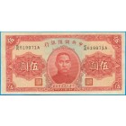 Китай, 5 юаней 1940 год