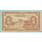 Китай, 50 центов 1943 год