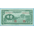 Китай, 10 центов 1940 год