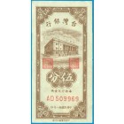 Тайвань, 5 центов 1949 год