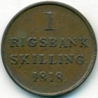 Дания, 1 ригсбанкскиллинг 1818 год