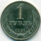 СССР, 1 рубль 1991 год М (AU)