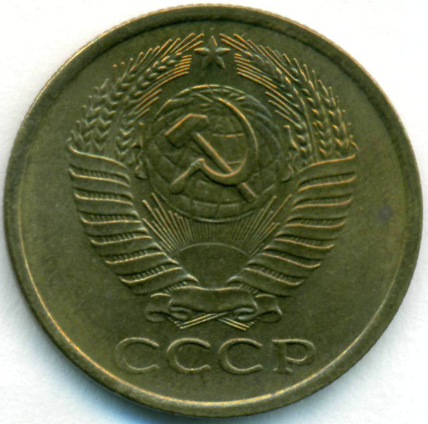 Копейка ссср 1961