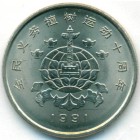 Китай, 1 юань 1991 год (UNC)