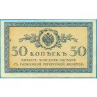Российская Империя, 50 копеек 1915 год