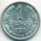 Венгрия, 1 пенгё 1941 год