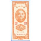 Тайвань, 50 центов 1949 год (UNC)