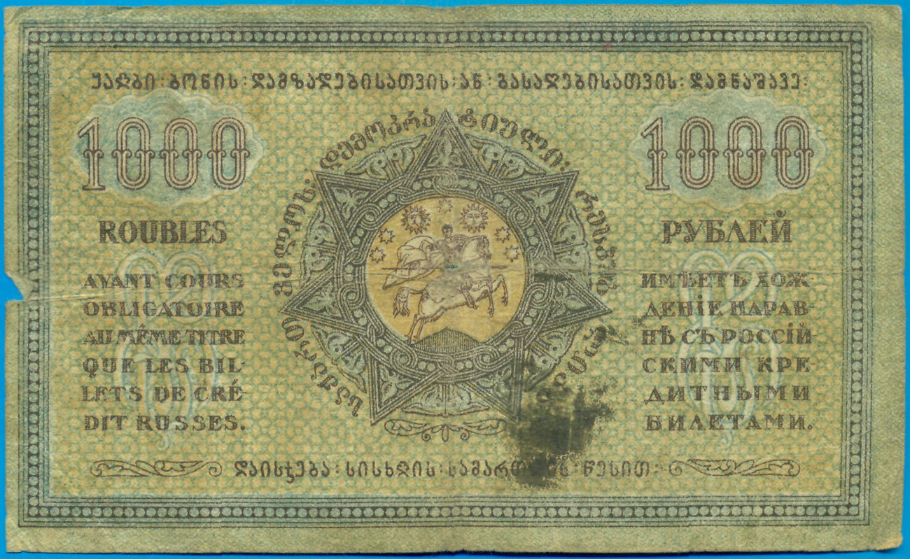 1000 рублей в армении. 1000 Грузинских. Монета 1918 Грузия. Грузинский рубль. Бона 1000 рублей Армения.