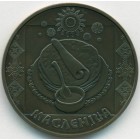 Беларусь, 1 рубль 2007 год (UNC)