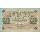 Россия, временное правительство, 250 рублей 1917 год