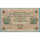 Россия, Временное правительство, 250 рублей 1917 год