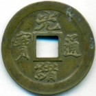 Китай, провинция Чжили, 1 кэш 1888-1889 годы