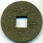 Китай, провинция Цзяннань, 1 кэш 1898 год