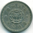 Kитай, государство Маньчжоу-го, 1 цзяо 1939 год (КТ 6)