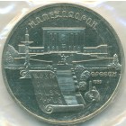 СССР, 5 рублей 1990 год (PROOF)