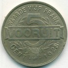 Бельгия, 5 франков 1928 год ТОКЕН