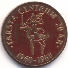 Швеция, Фарста, 10 крон 1980 год (UNC)