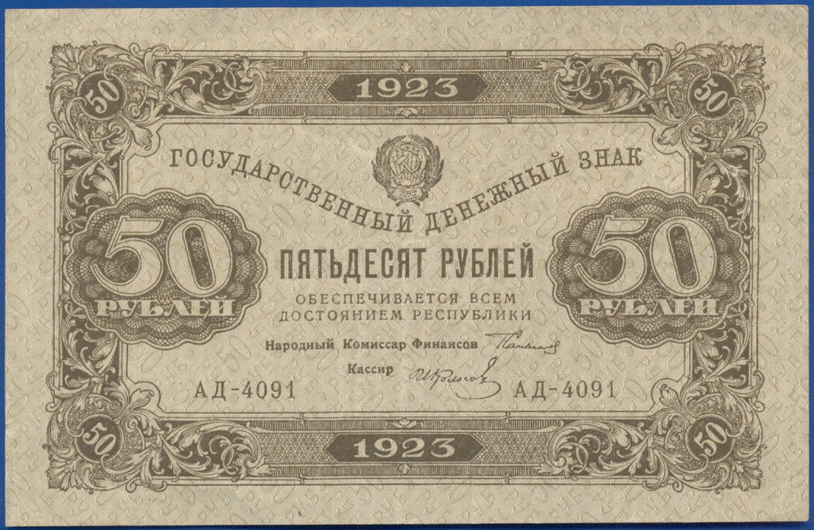 1 100 руб. Денежные знаки 1923. Бона 25000 рублей 1923. Деньги 1923 года. 100 Рублей 1923 года.