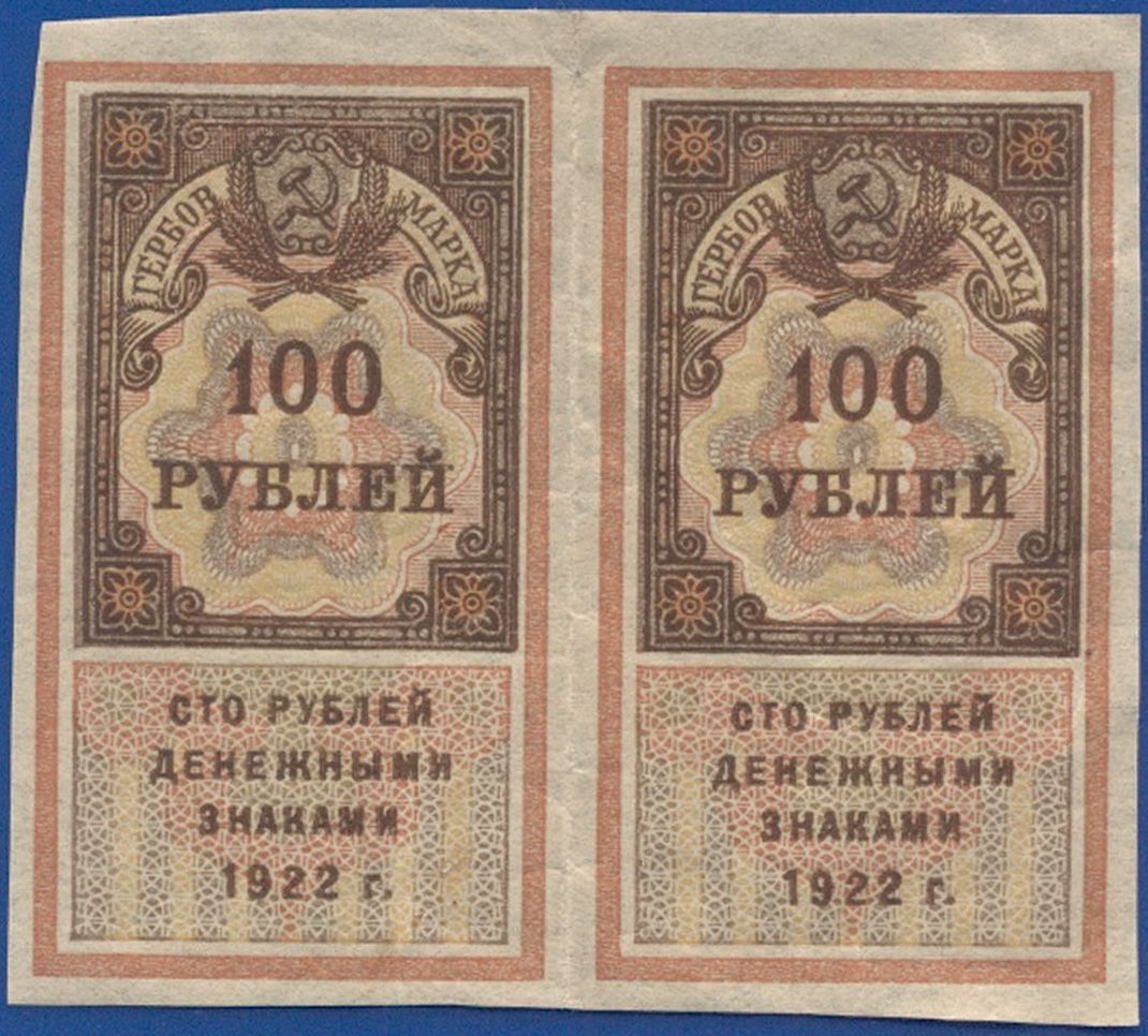 100 рублей москва. Гербовые марки 1922. 100 Рублей 1922 года. 1922 Года (гербовая марка) 100 рублей. 1000 Рублей 1922 года (гербовая марка).