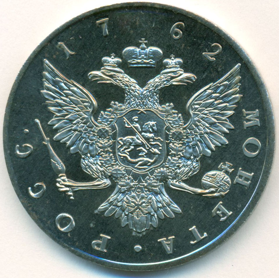 Монета Росс 1741 года. Монета Иванов 1 рубль. 1 рубль ивана 3