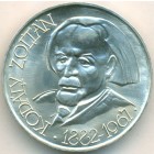 Венгрия, 25 форинтов 1967 год (UNC)