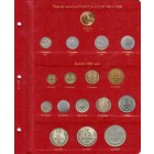 Лист для редких монет РСФСР и СССР 1921-1958 гг.