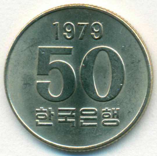 Монета Южной Кореи 50 вон 1991. Монета Корея 1972. Корейская копейка 50. 50 Вон в рублях.