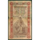 Российская Империя, 10 рублей 1898 год (Тимашев)