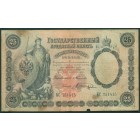 Российская Империя, 25 рублей 1898 год (Тимашев - Шагин)