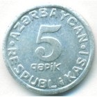 Азербайджан, 5 гяпиков 1993 год (UNC)