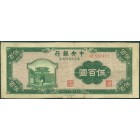 Китай, 500 юаней 1946 год