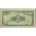 Япония, 5 иен 1946 год