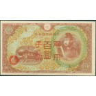 Китай, японская оккупация, 100 иен 1945 год