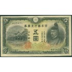 Япония, 5 иен 1942 год