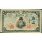 Япония, 1 иена 1944 год