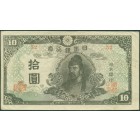 Япония, 10 иен 1945 год