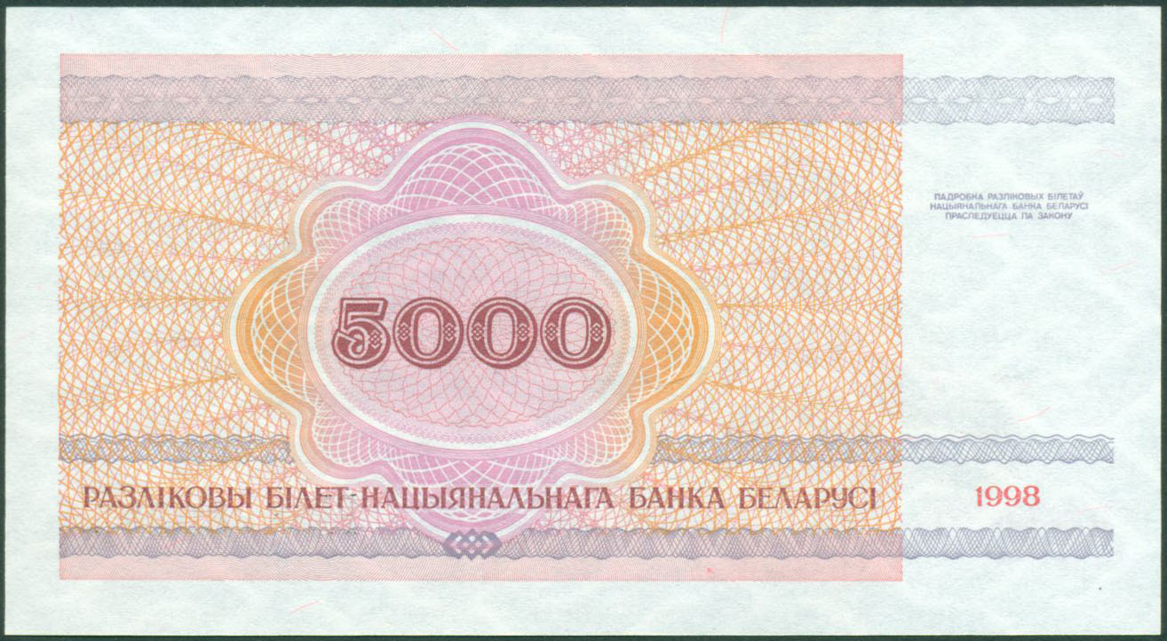 Ук 1998 года. 5000 Белорусских рублей.